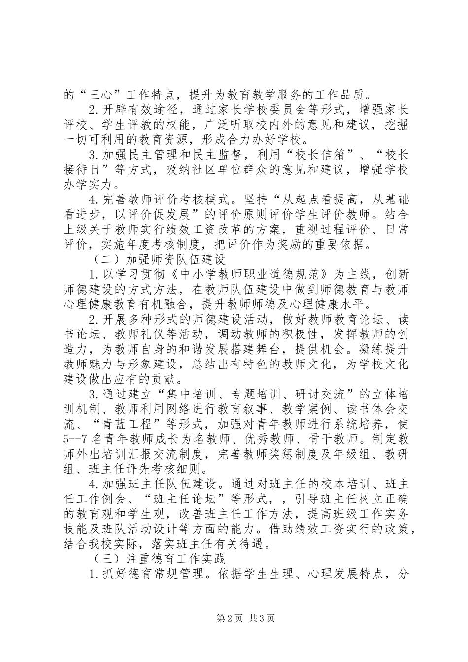 学校长XX年下半年个人工作计划范文_第2页