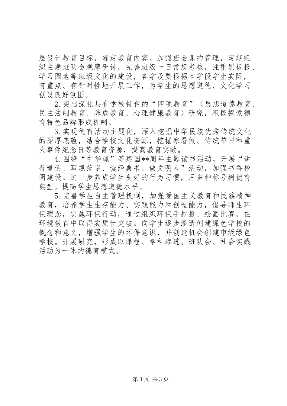 学校长XX年下半年个人工作计划范文_第3页