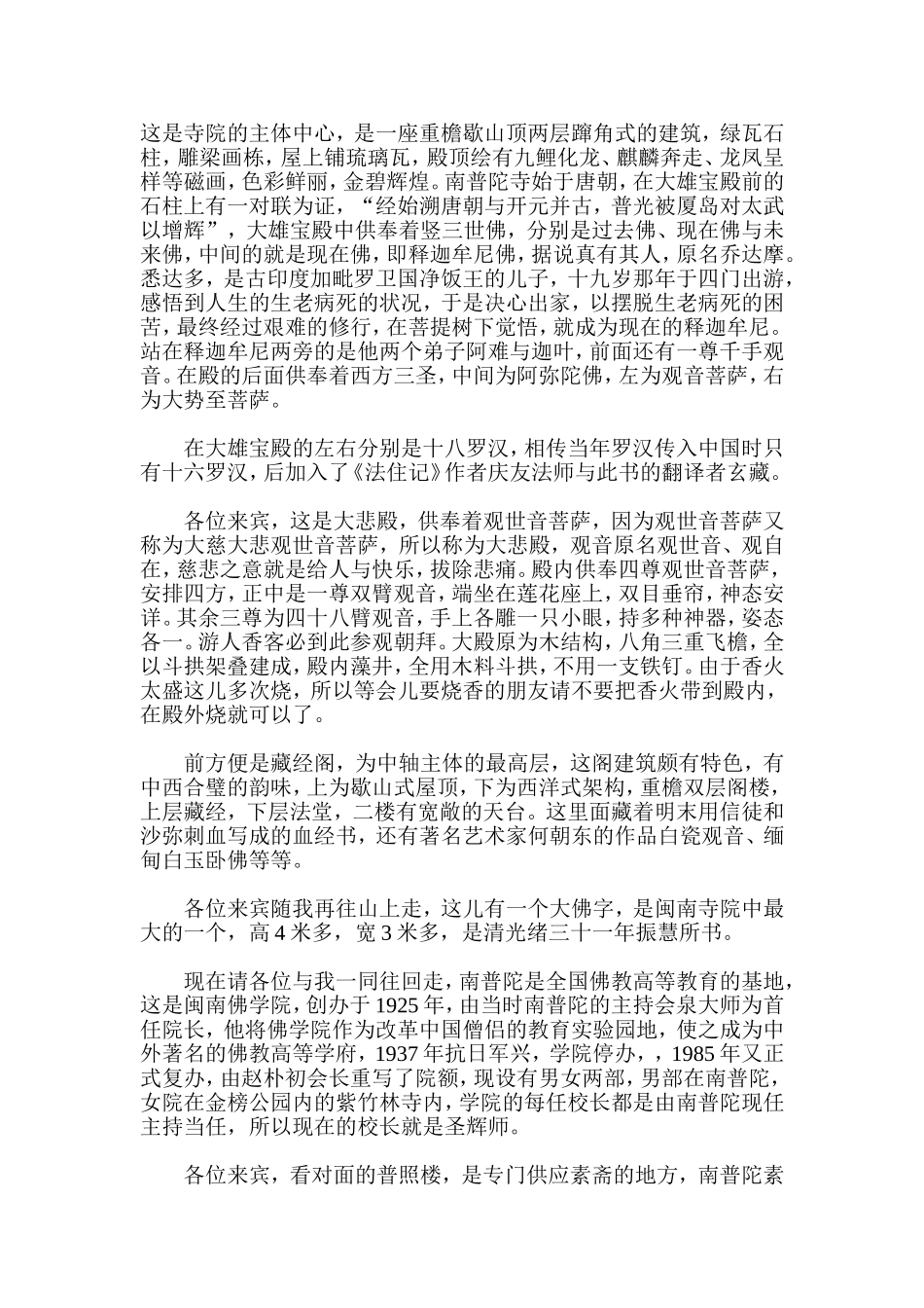 厦门南普陀寺导游词--西安秦始皇兵马俑英文导游词_第2页