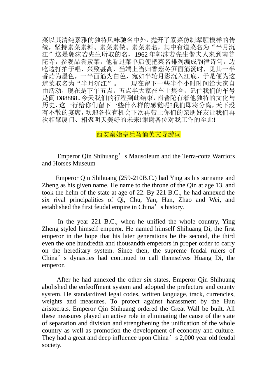 厦门南普陀寺导游词--西安秦始皇兵马俑英文导游词_第3页