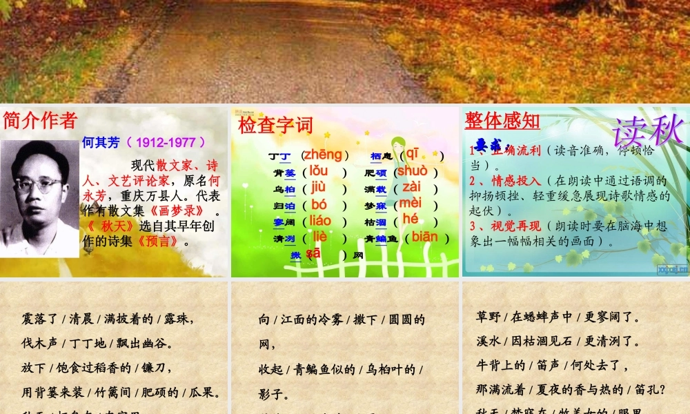 《秋天》课件 (2)