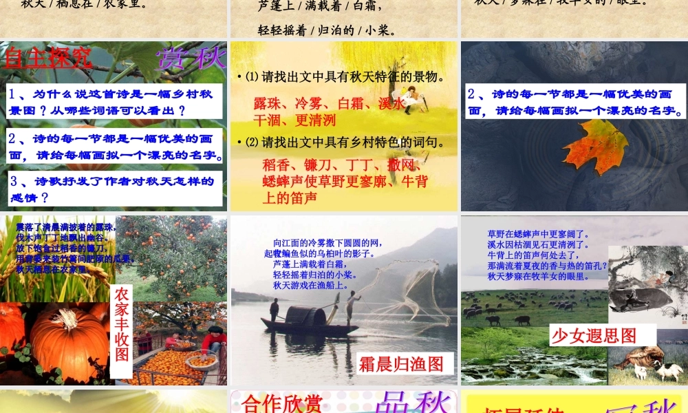 《秋天》课件 (2)