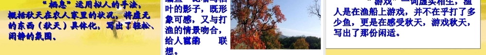 《秋天》课件 (2)