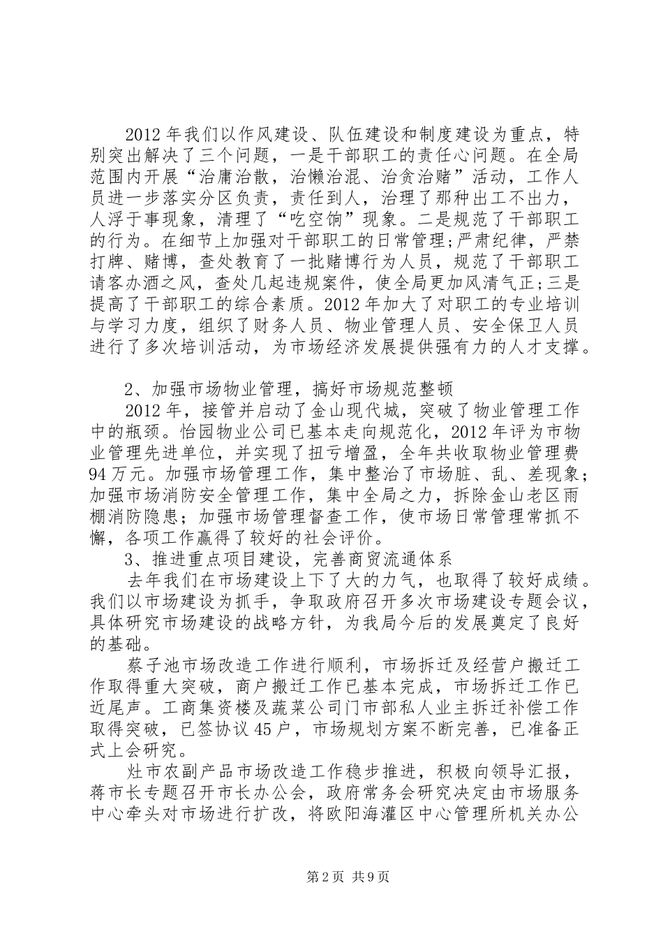 领导在市场管理工作会讲话_第2页