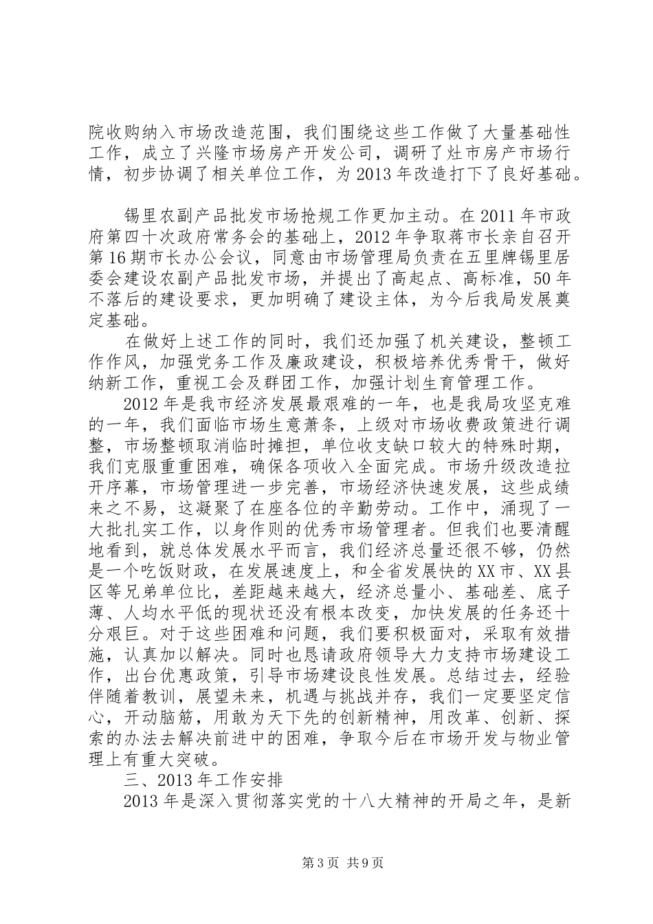 领导在市场管理工作会讲话_第3页