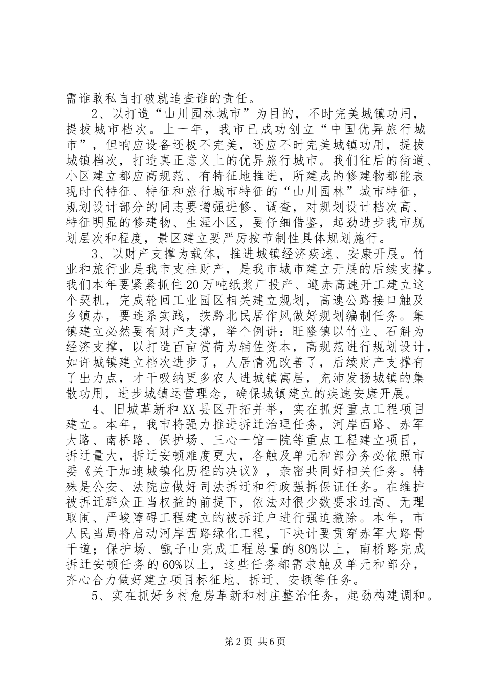 市长在小城镇管理交流会发言_第2页