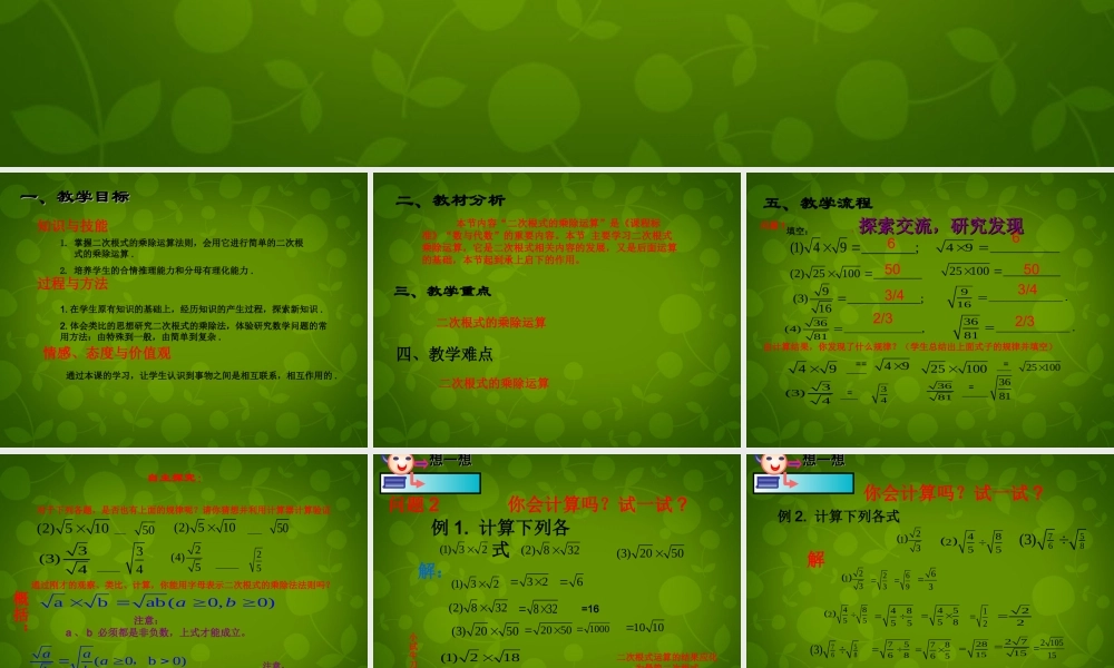 二次根式的乘除