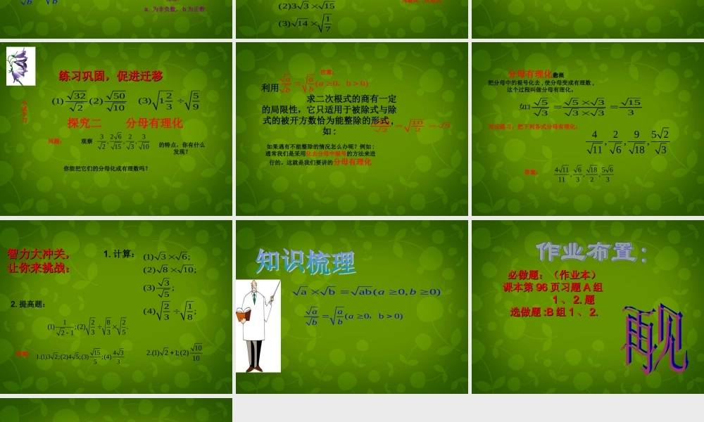 二次根式的乘除