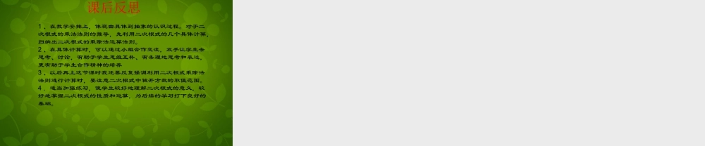 二次根式的乘除