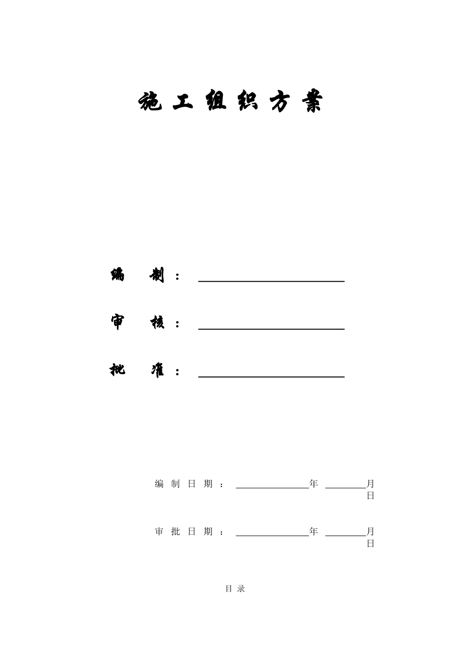 [精选施组]罗湖城管办公寓及单身宿舍综合楼工程施工组织设计方案_第1页