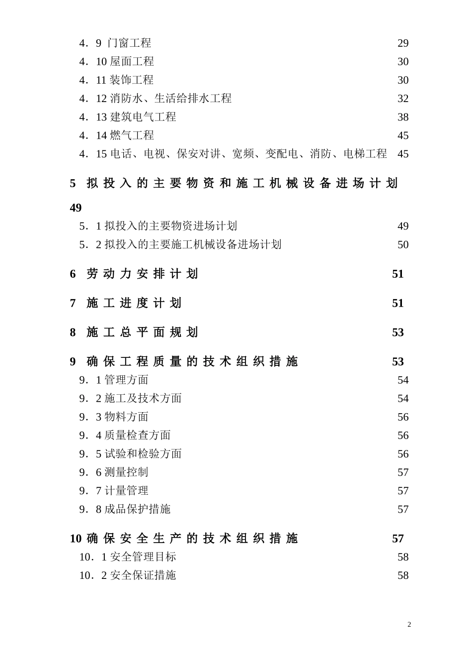 [精选施组]罗湖城管办公寓及单身宿舍综合楼工程施工组织设计方案_第3页
