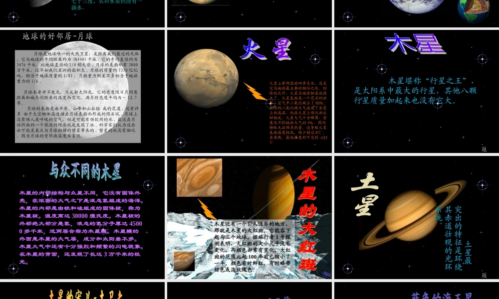 鄂教版小学科学六年级下册《太阳系》PPT课件