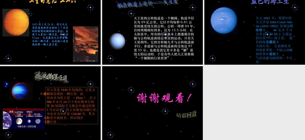 鄂教版小学科学六年级下册《太阳系》PPT课件