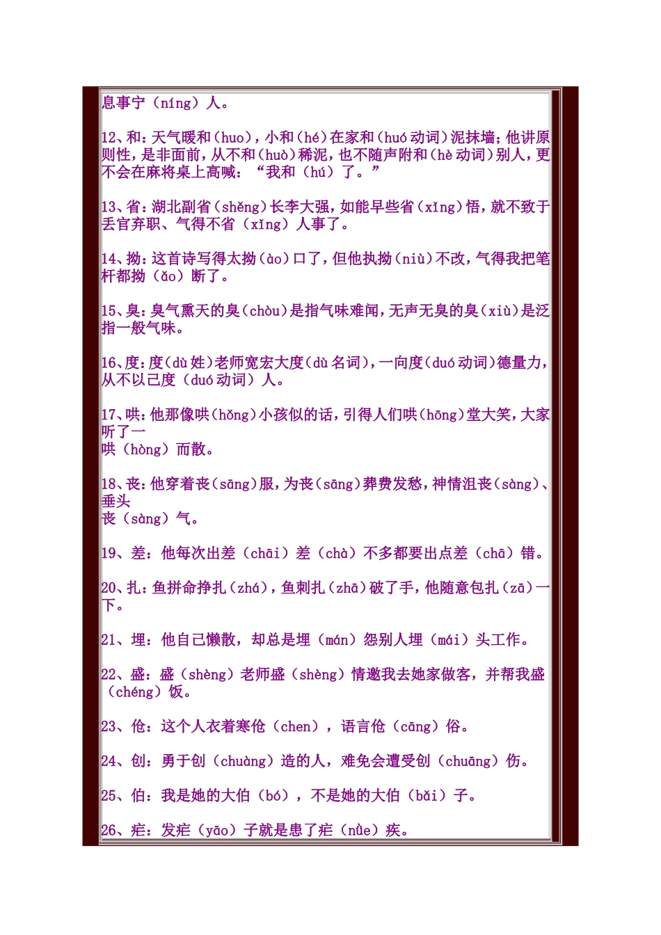 一句话记住106个多音字_第3页