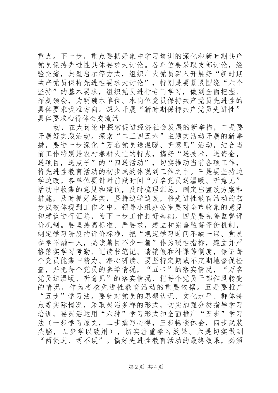 市委书记在教育小组会的讲话_第2页