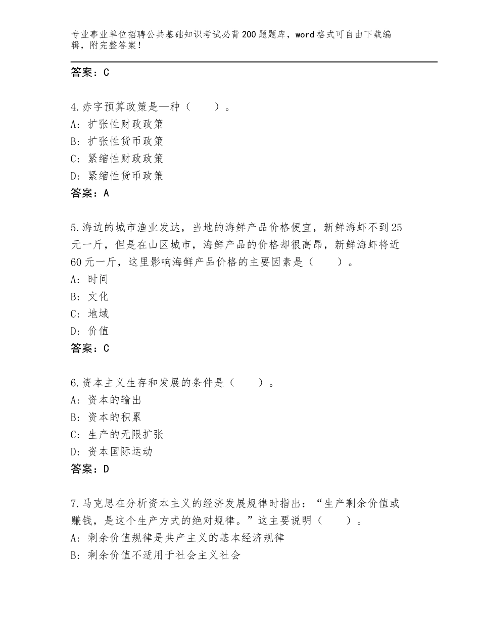 2024年安徽省事业单位招聘公共基础知识考试必背200题真题及参考答案_第2页