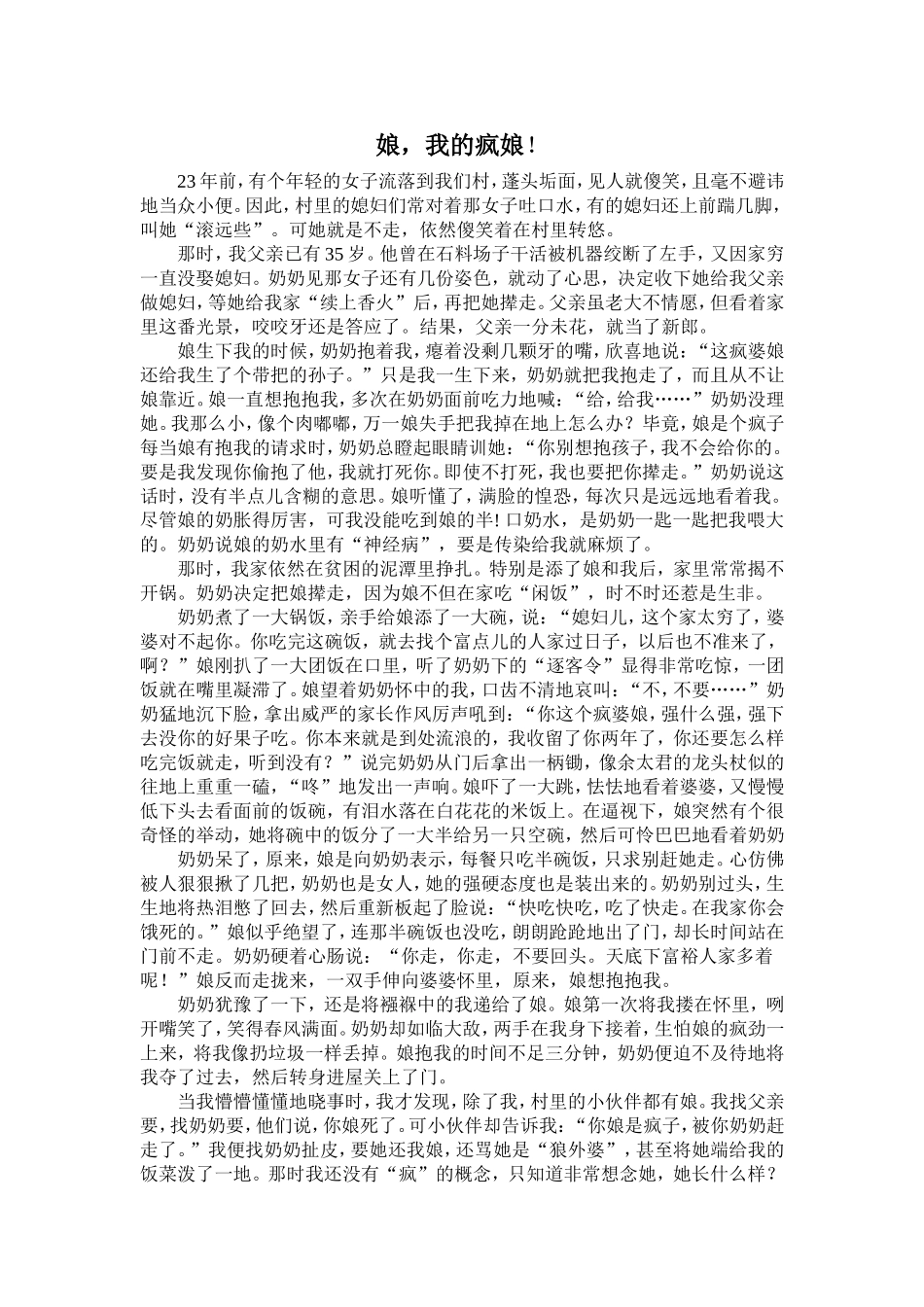 娘，我的疯娘！_第1页