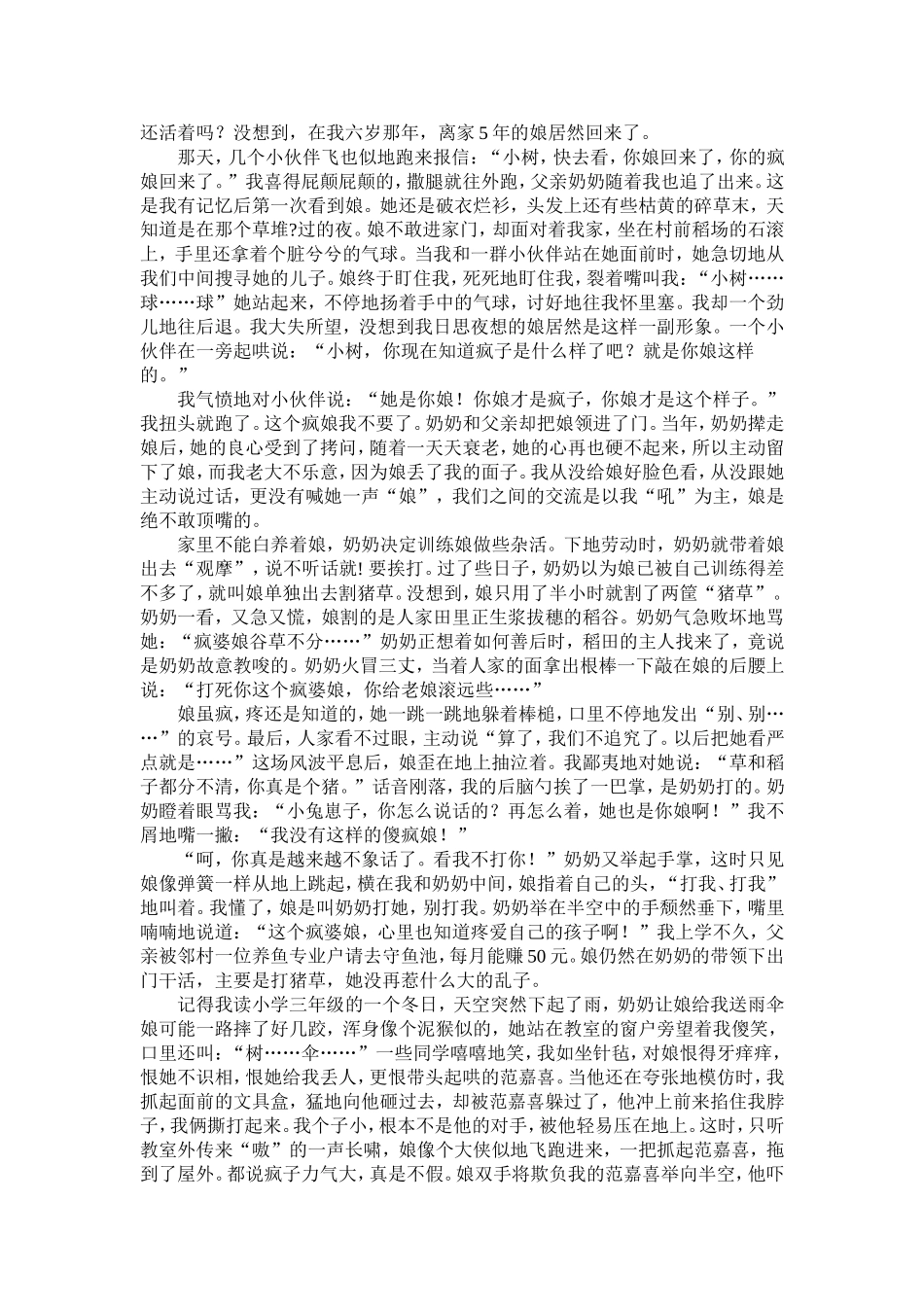 娘，我的疯娘！_第2页