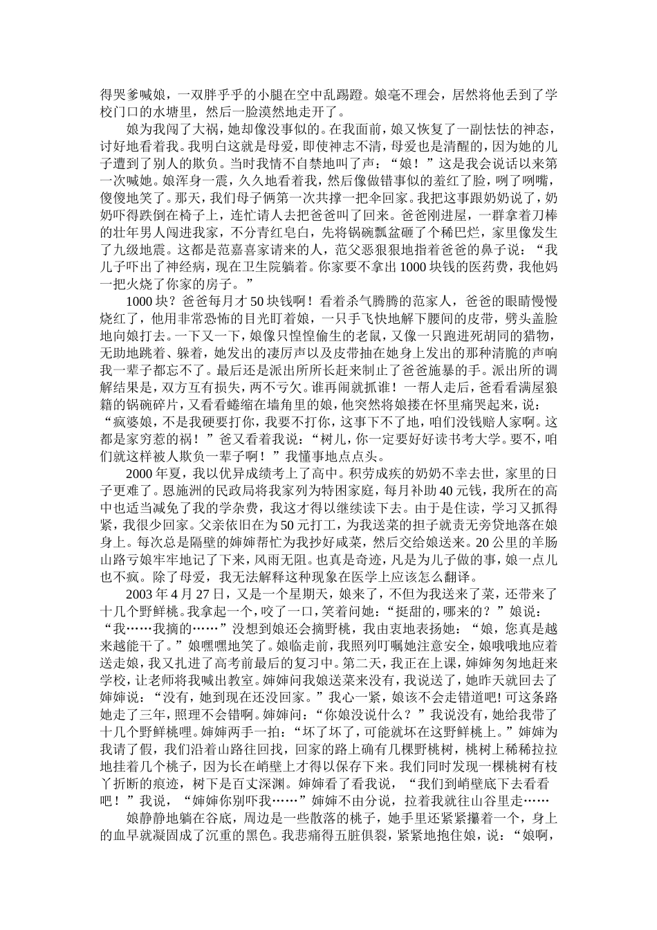 娘，我的疯娘！_第3页