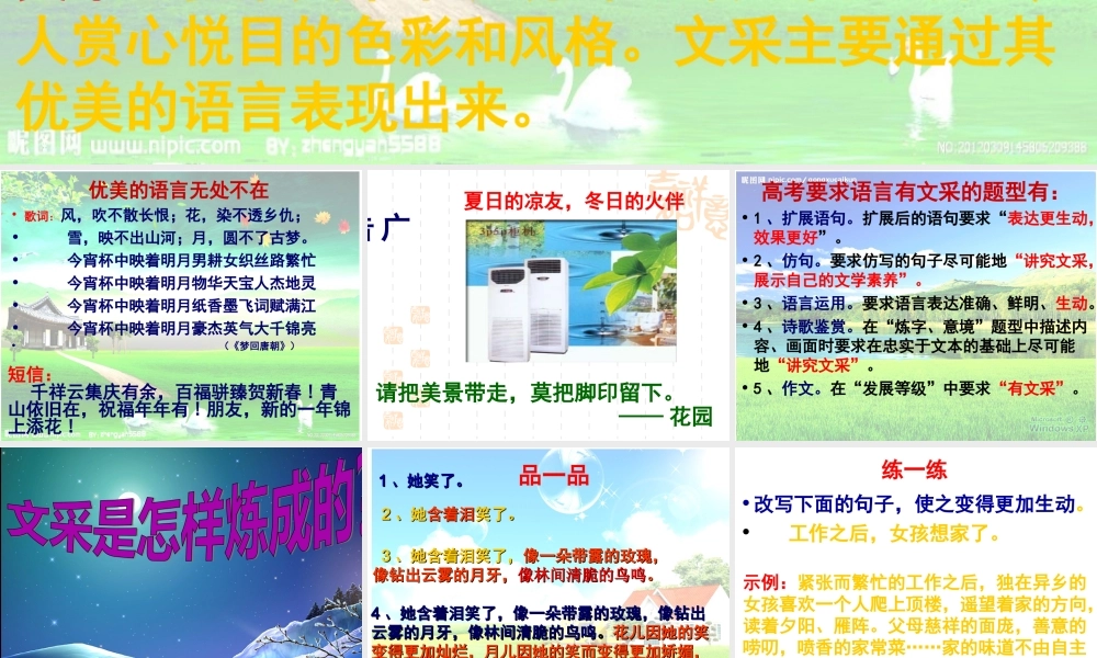 文采是怎样练成的