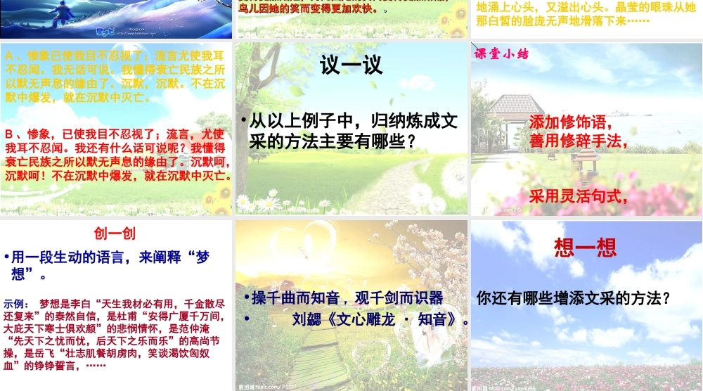 文采是怎样练成的