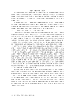 放手”并不意味着“放任”