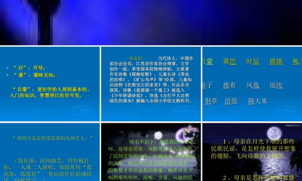 苏教版《月光启蒙》课件