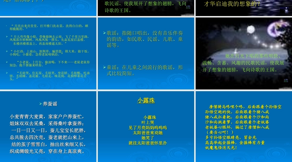 苏教版《月光启蒙》课件