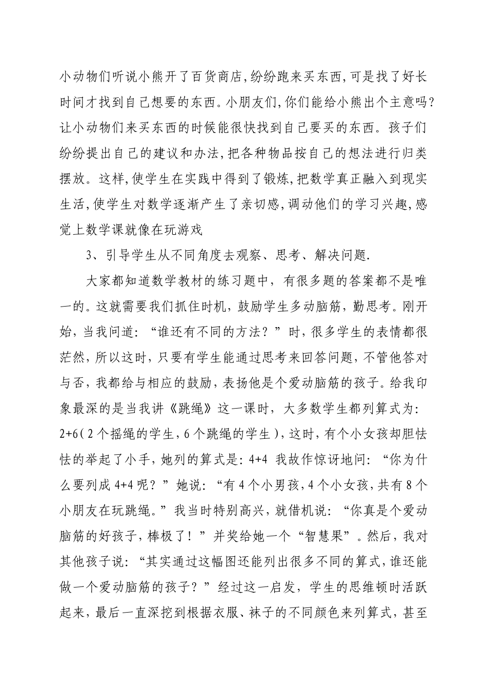 浅谈小学一年级数学教学_第2页