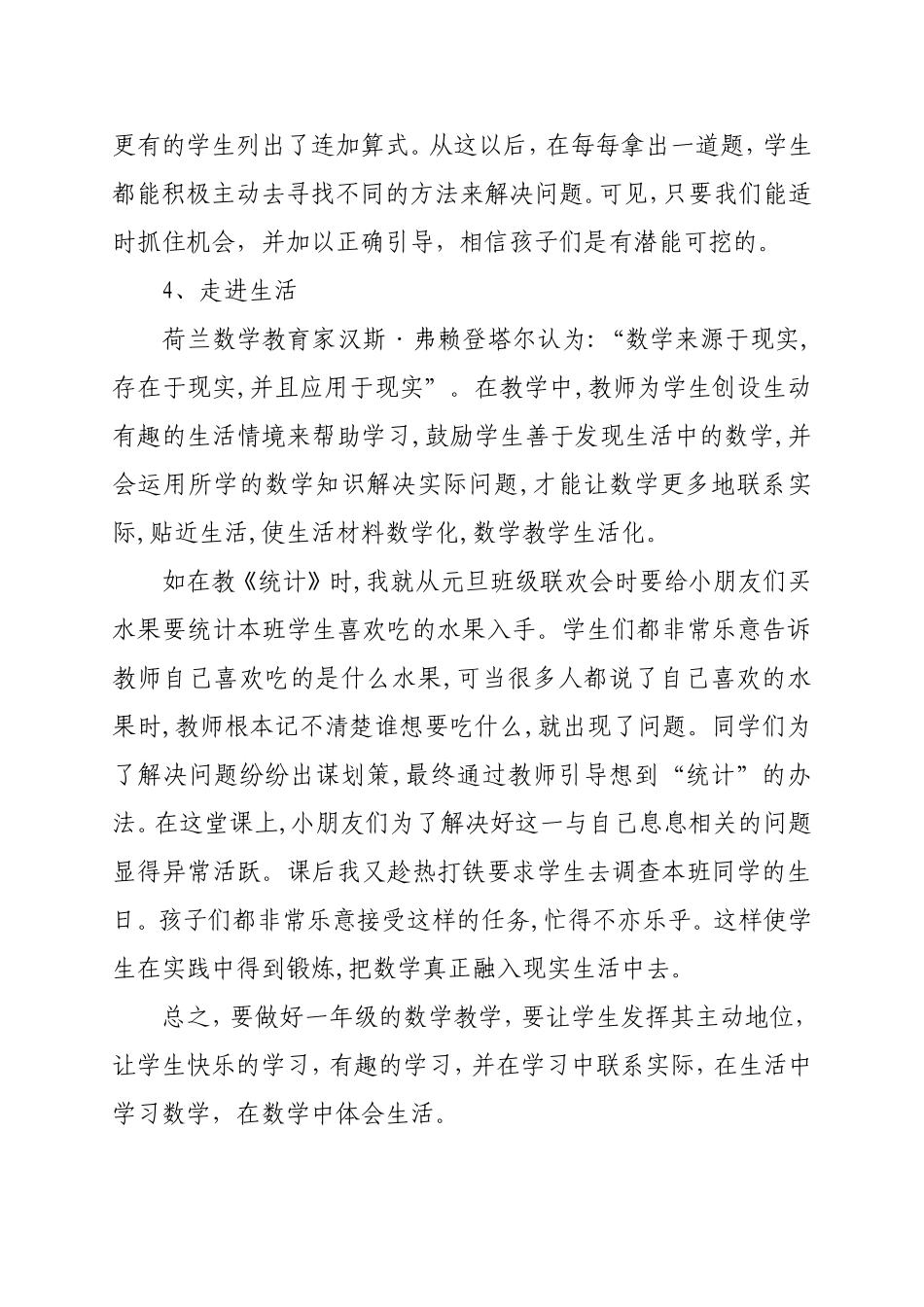 浅谈小学一年级数学教学_第3页