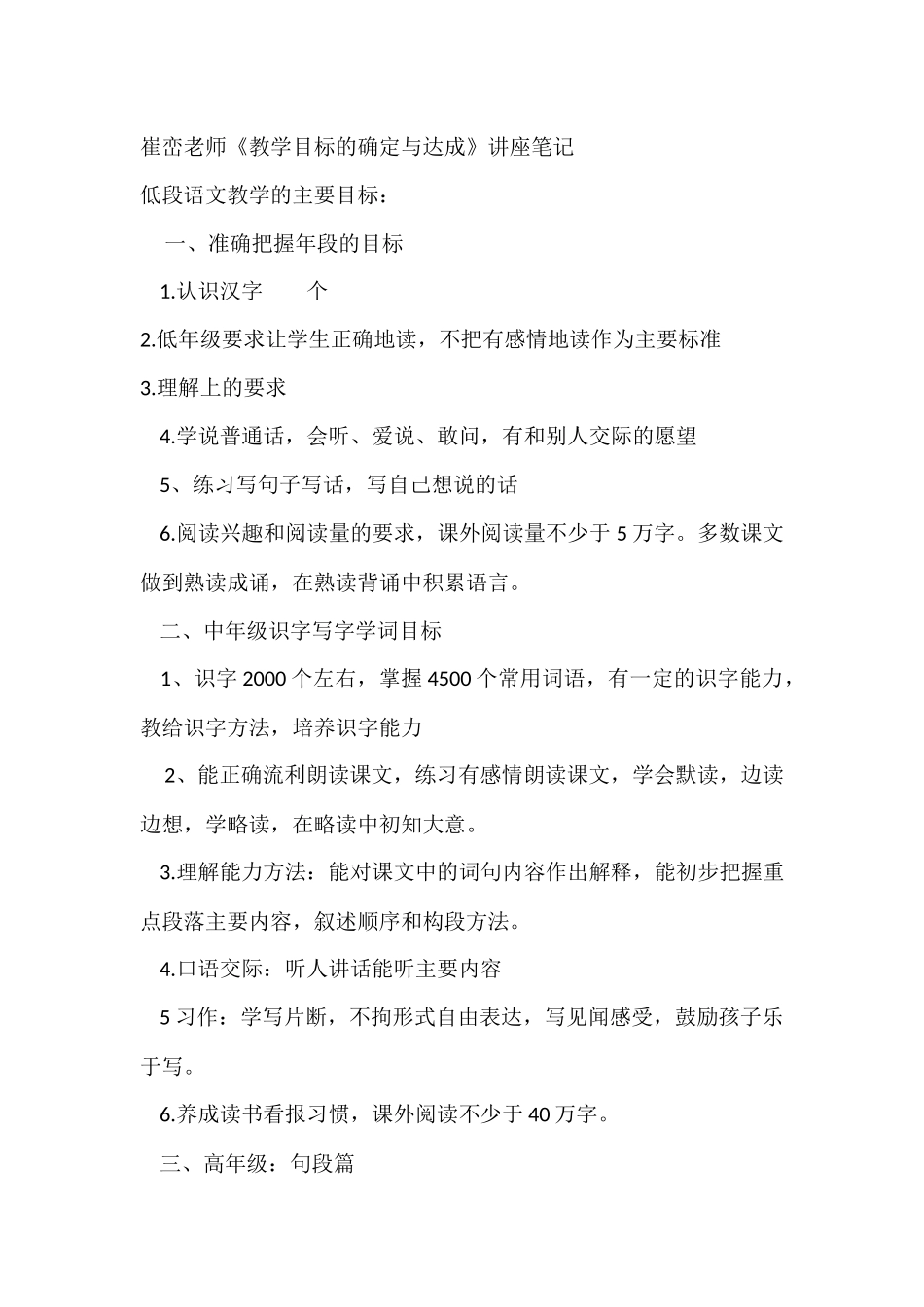 崔峦老师《教学目标的确定与达成_第1页
