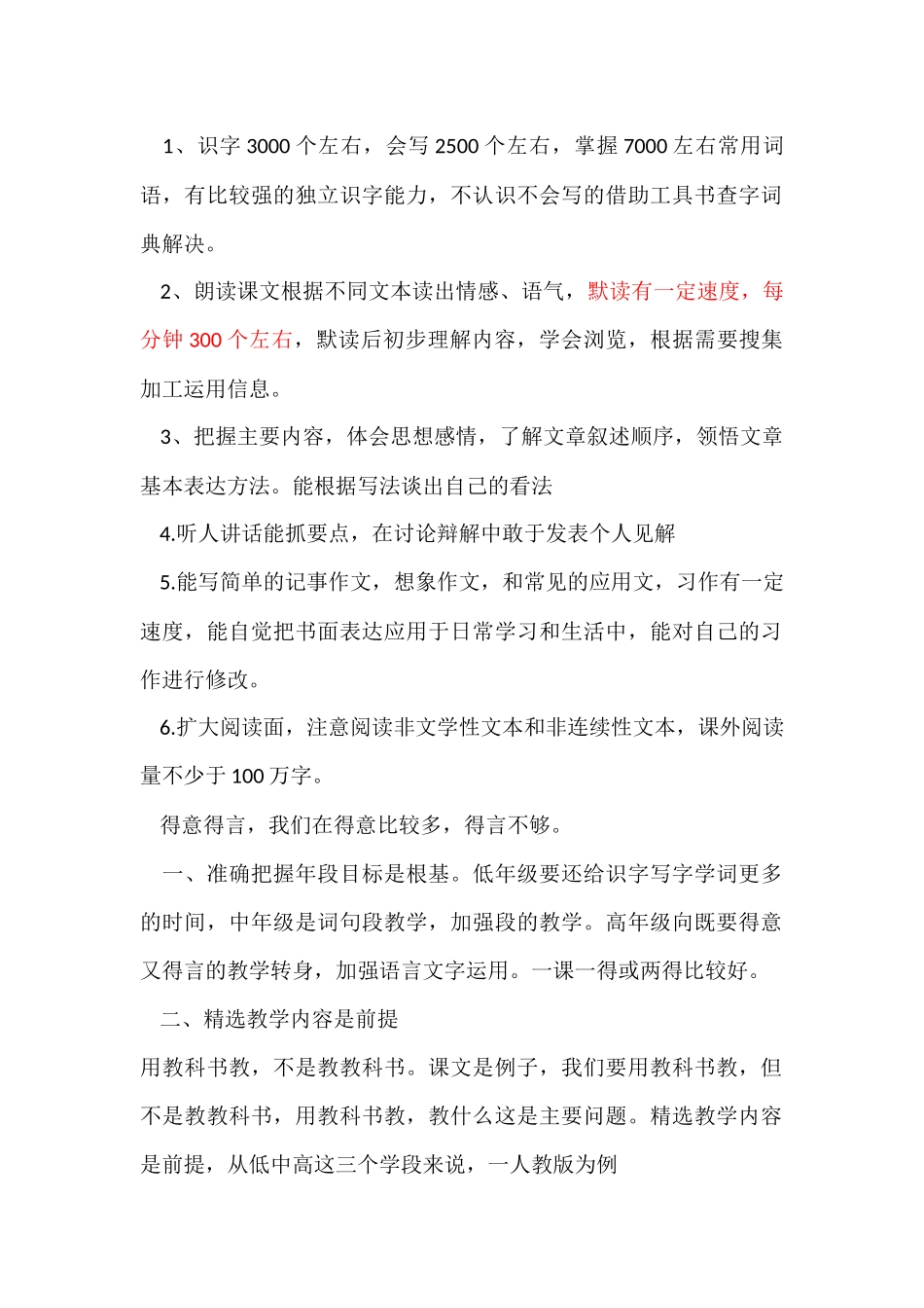 崔峦老师《教学目标的确定与达成_第2页