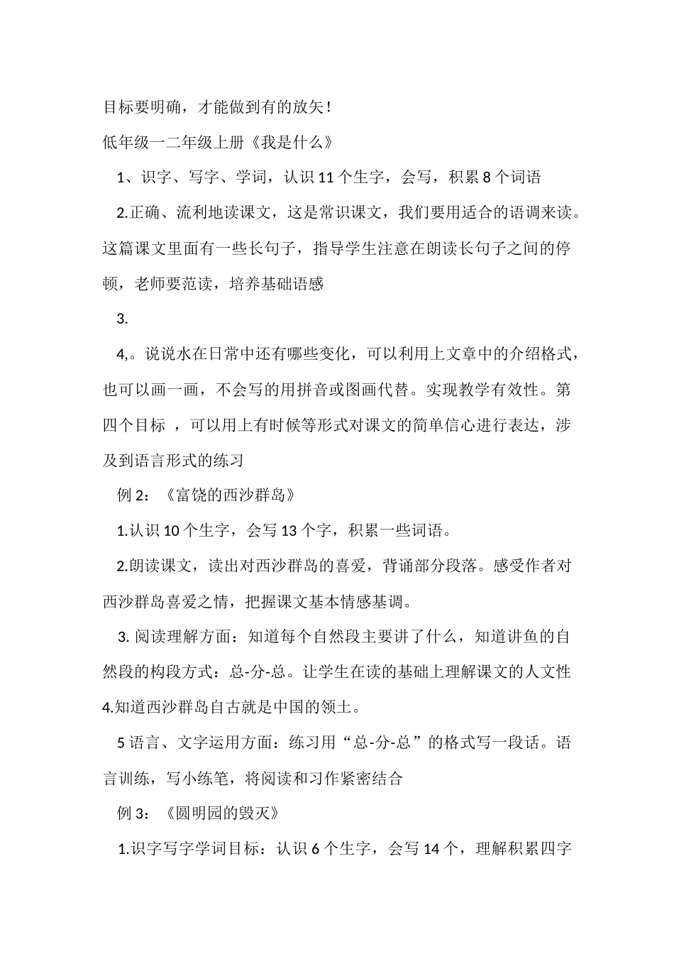 崔峦老师《教学目标的确定与达成_第3页