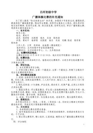 广播体操比赛活动方案1