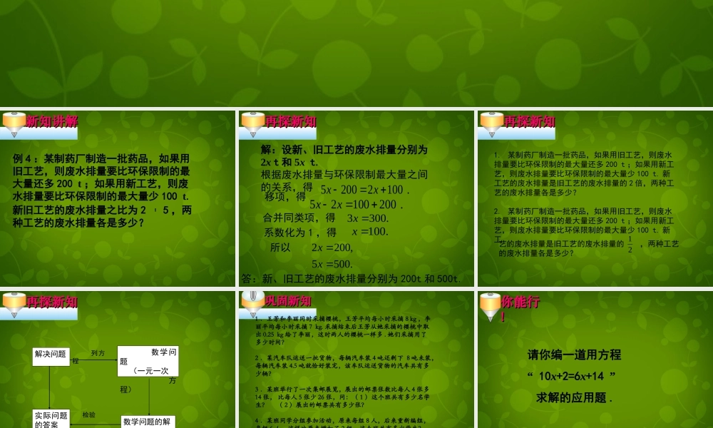 中学七年级数学上册 3.2 解一元一次方程(一)—合并同类项与移项课件4 (新版)新人教版 课件