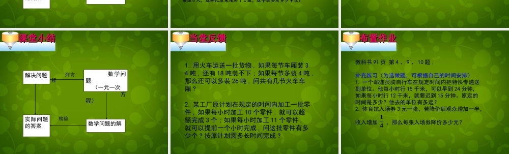 中学七年级数学上册 3.2 解一元一次方程(一)—合并同类项与移项课件4 (新版)新人教版 课件