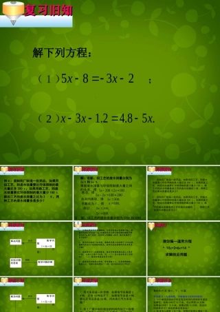 中学七年级数学上册 3.2 解一元一次方程(一)—合并同类项与移项课件4 (新版)新人教版 课件