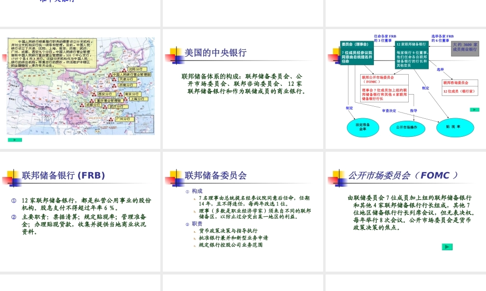 《货币银行学》第6章-中央银行