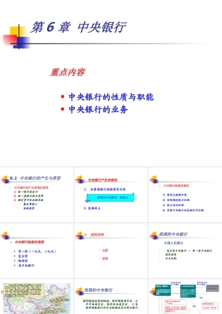 《货币银行学》第6章-中央银行