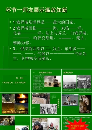 初一地理中东PPT课件