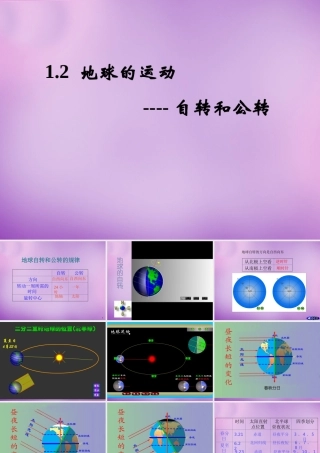 中学七年级地理上册 1.2(地球的运动)复习课件 新人教版 课件