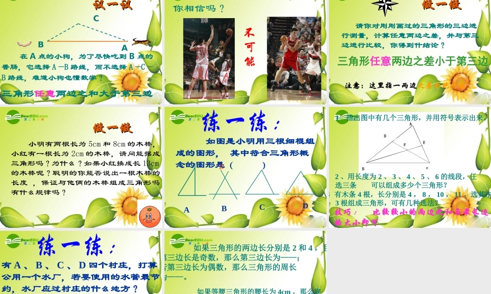 七年级数学下册第五章第一节认识三角形课件北师大版 课件