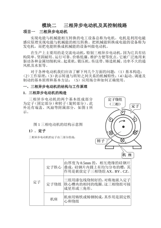 三相异步电动机及控制线路