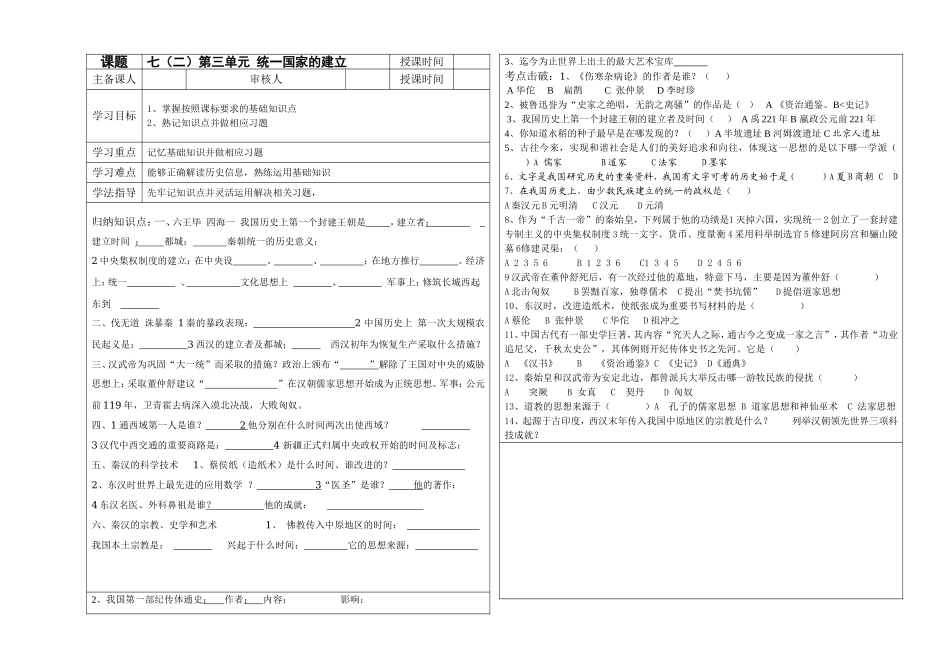 七（二）统一国家的建立_第1页