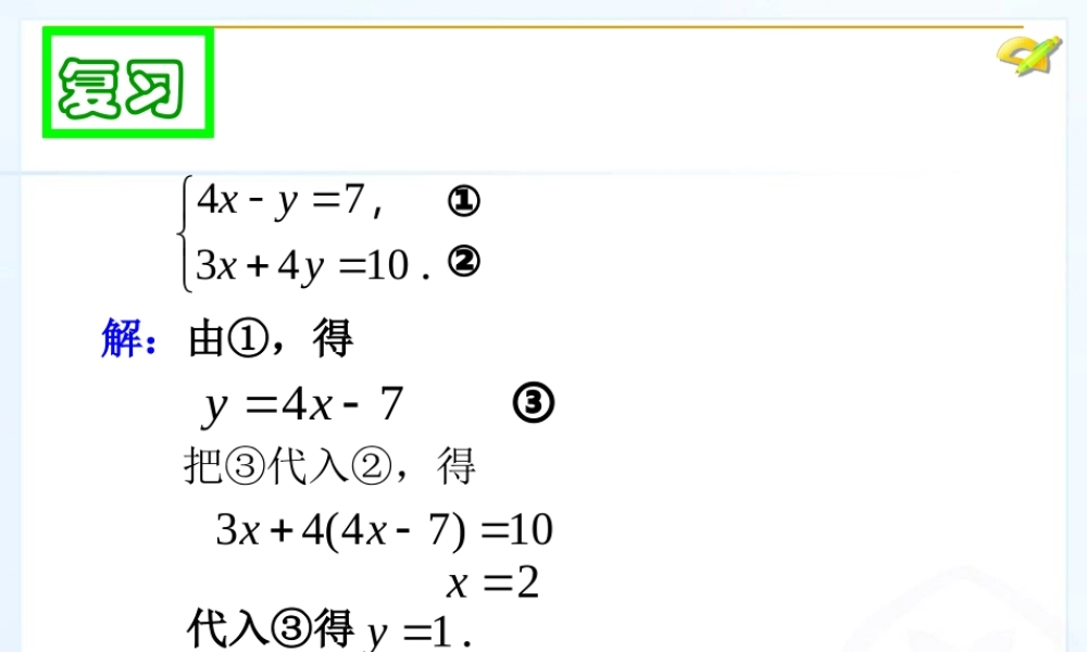 消元-解二元一次方程组-(3)