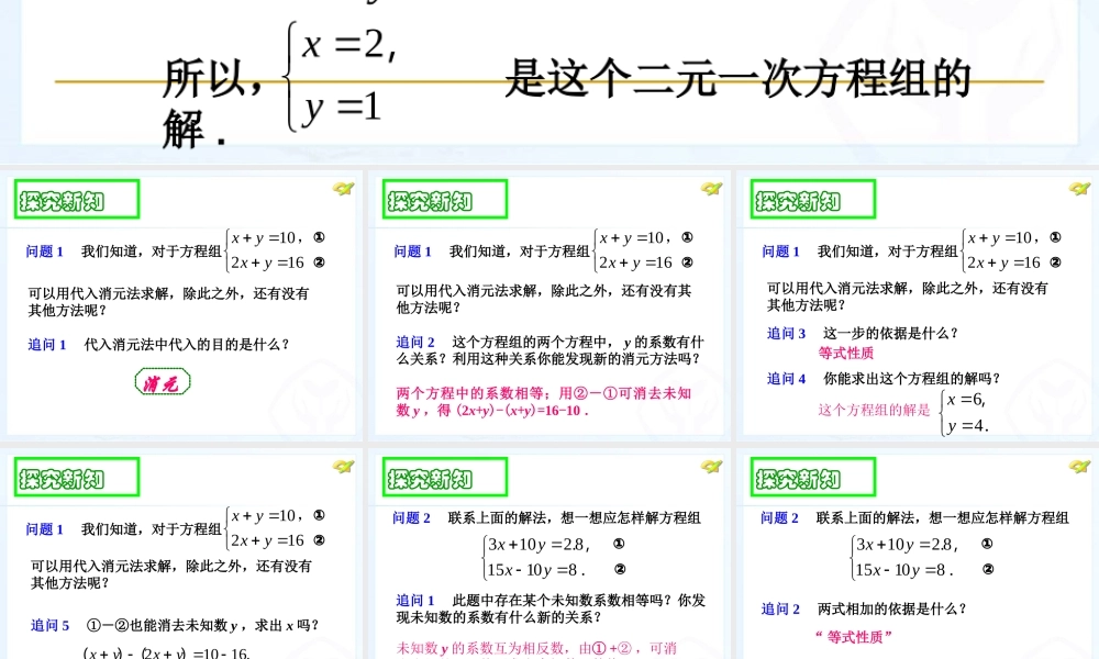 消元-解二元一次方程组-(3)