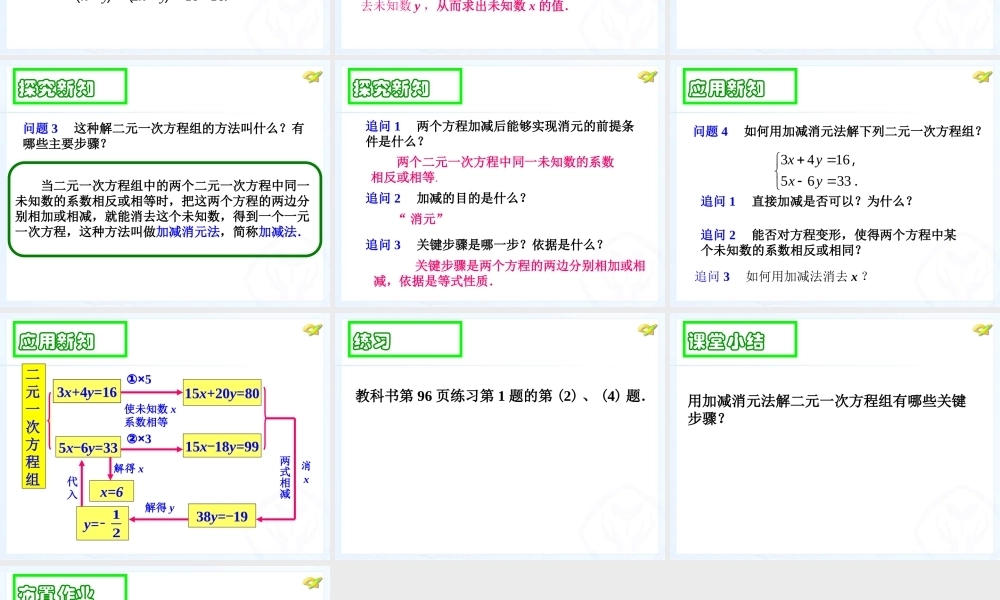 消元-解二元一次方程组-(3)