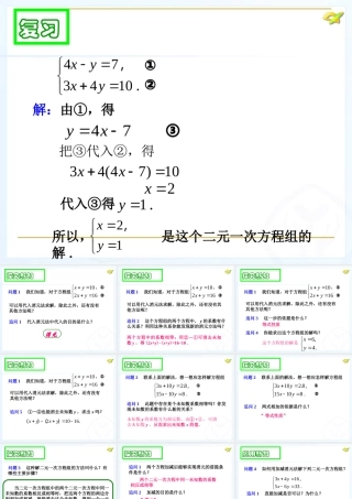 消元-解二元一次方程组-(3)