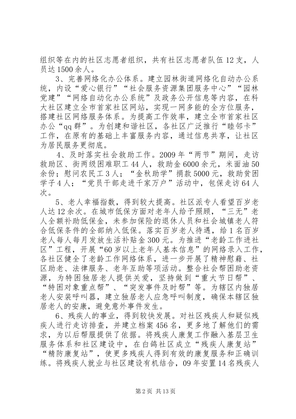 街道工作总结及来年工作计划_第2页