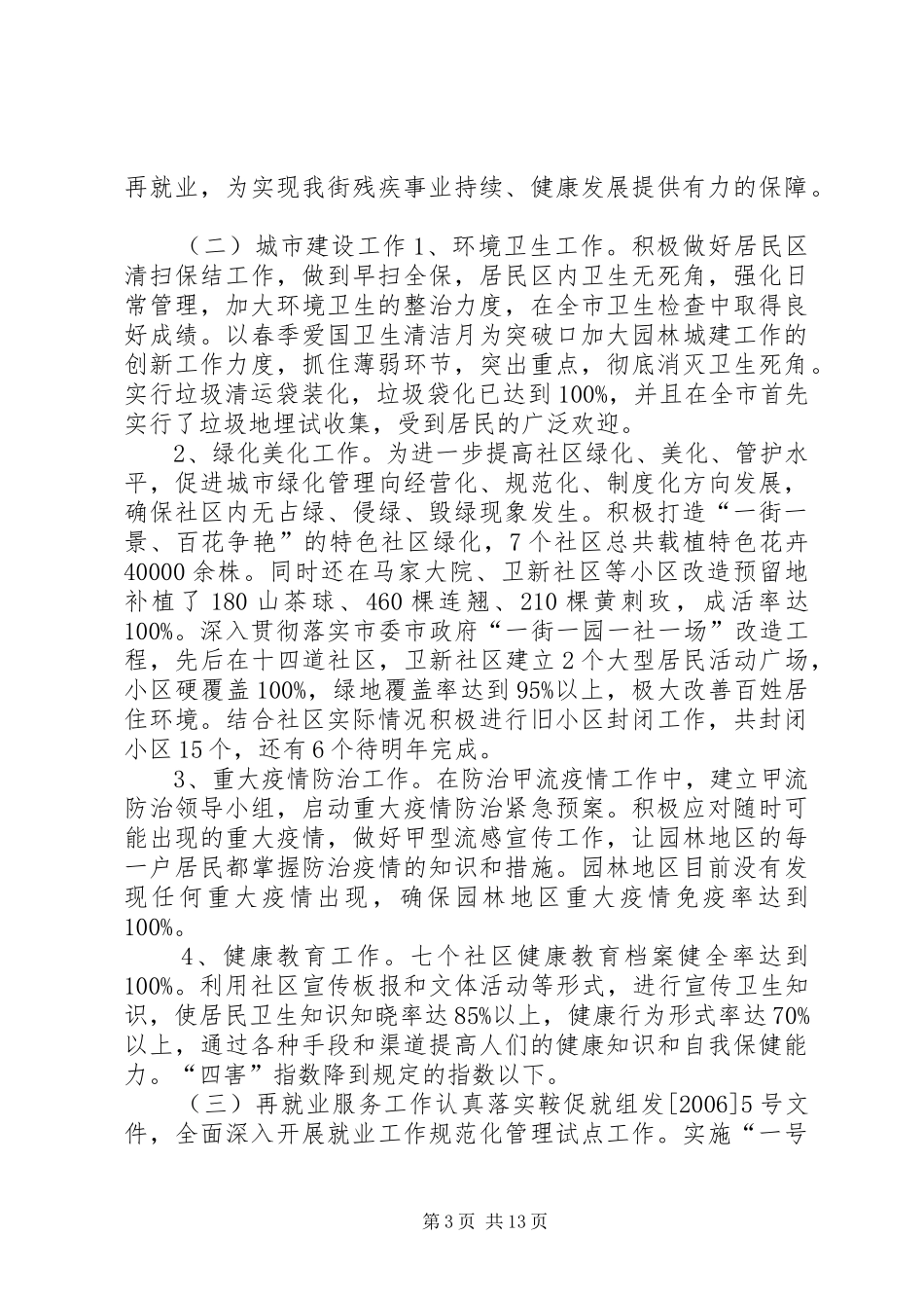 街道工作总结及来年工作计划_第3页